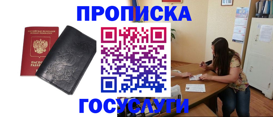 временная регистрация недорого в Котовске