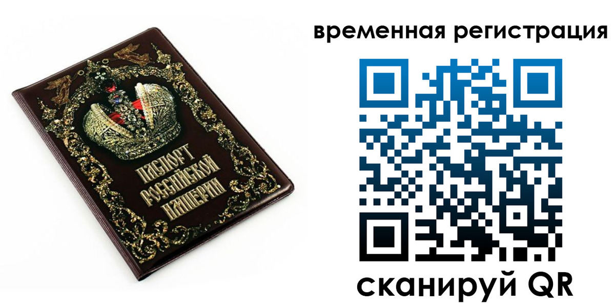 временная регистрация для всех в Котовске