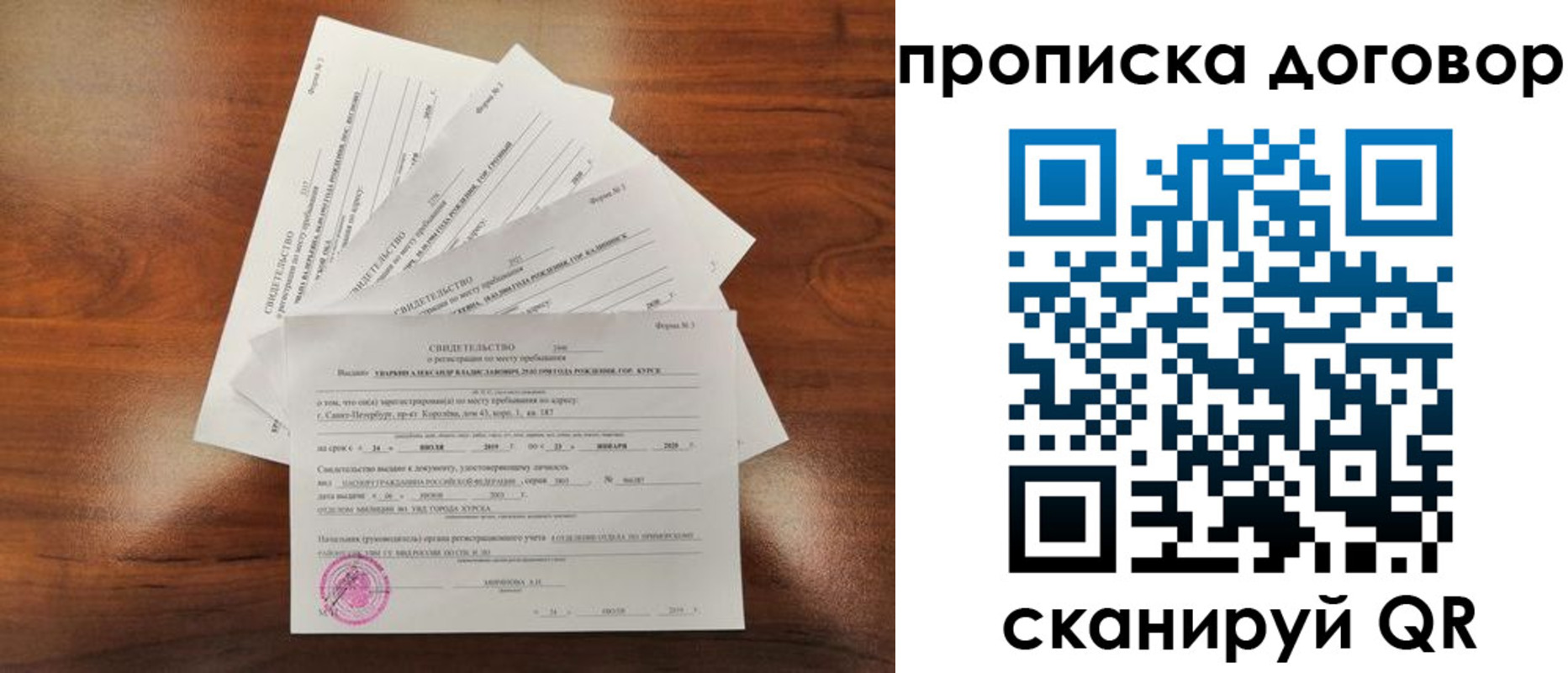 прописка регистрация в Котовске