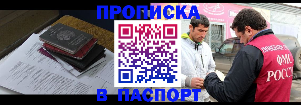 где прописаться в Котовске