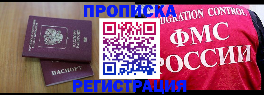 временная регистрация недорого в Котовске