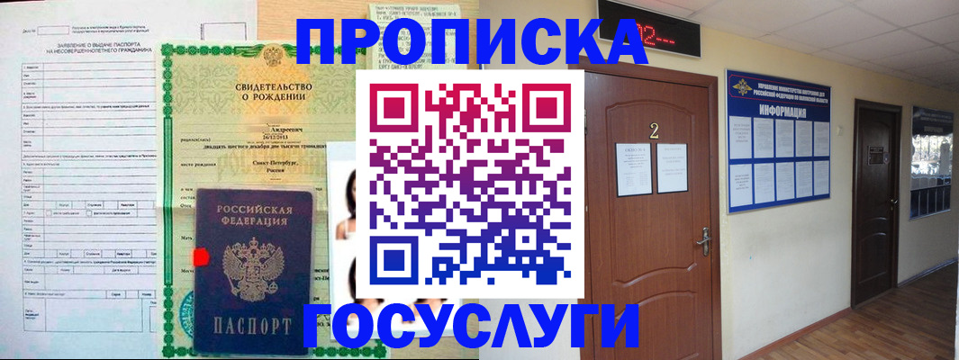 прописка законно в Котовске